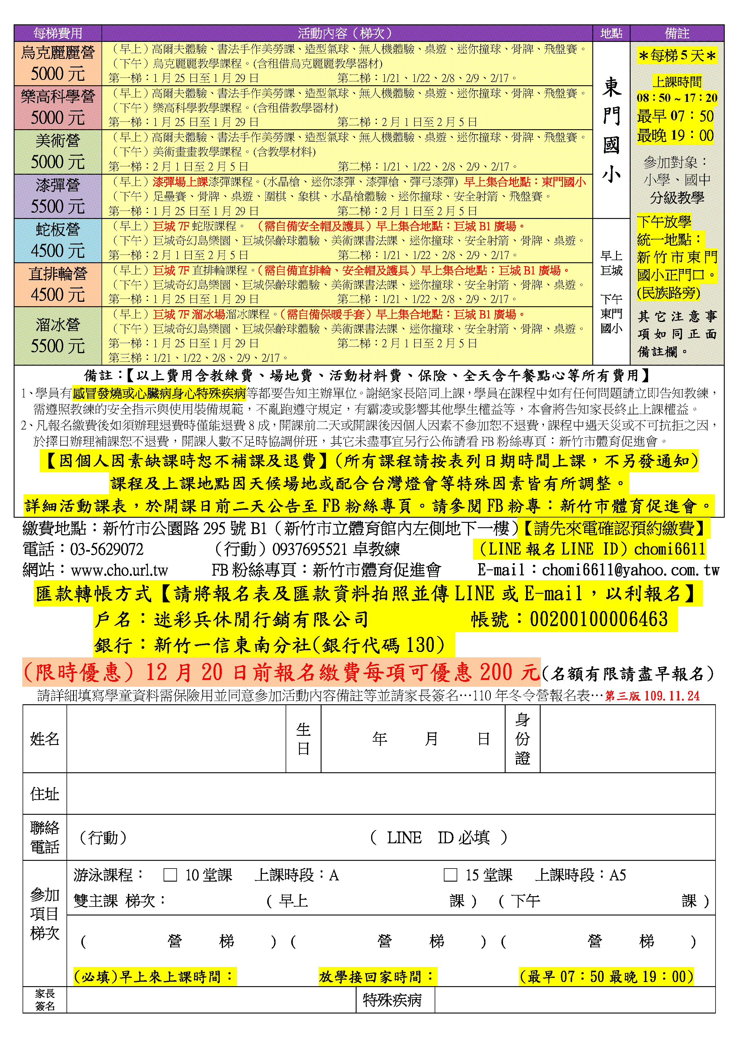 Microsoft Word - 110冬令營-第三波.doc0001.png